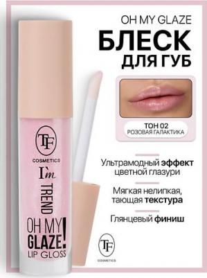 Блеск для губ Lip gloss i'm trend 4.5 мл 6903071030836 – фото 1
