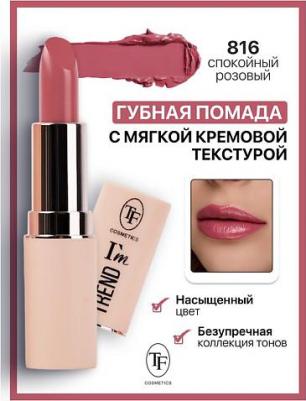 Губная помада Lipstick i'm trend 3.8 г 6927545989338 – фото 1