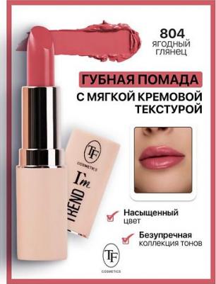 Губная помада Lipstick i'm trend 3.8 г 6927545989451 – фото 1