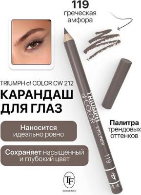 Карандаш для глаз Color eyeliner, тон 119 греческая амфора – фото 2