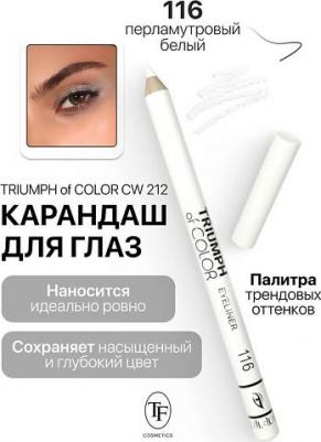 Карандаш для глаз Triumph of color тон 116 pearl white перламутровый белый – фото 1