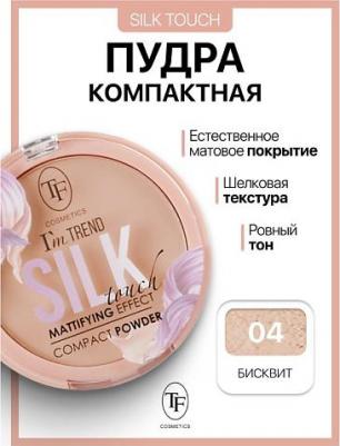Пудра для лица матирующая компактная бархатная SILK TOUCH I'm TREND CTP27 01 6932401302060 – фото 5