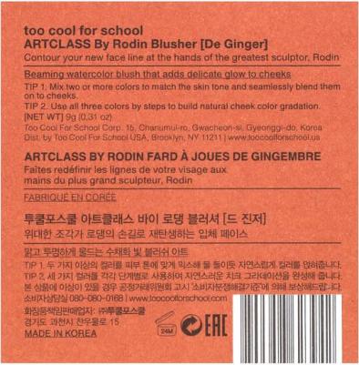 Румяна для лица Artclass By Rodin Blusher (02 De Ginger) – фото 2