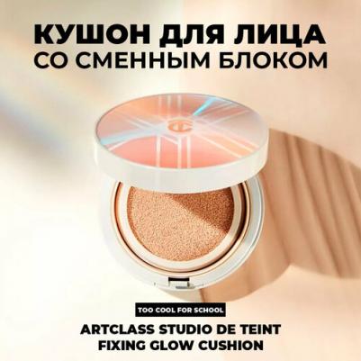 Тональные средства Кушон ARTCLASS STUDIO DE TEINT FIXING GLOW CUSHION – фото 6