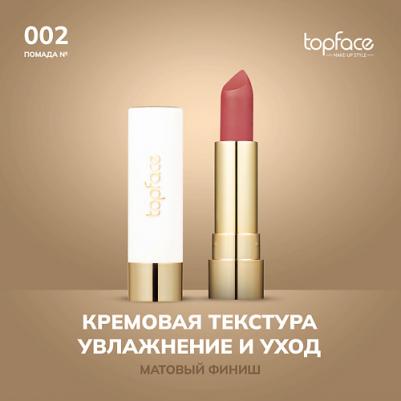 Губная помада Soft matte lipstick 4 г 8681217253278 – фото 6