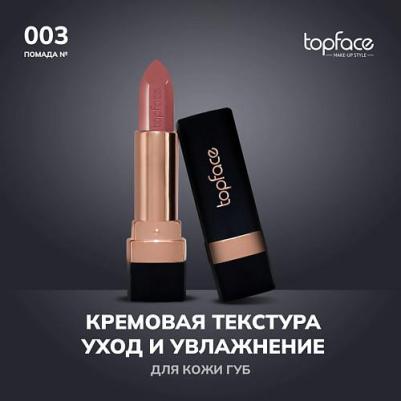 к_topface_г/п крем.instyle creamy lipstick_03 7F6025003 – фото 2
