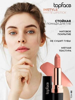 к_topface_г/п мат.устойч.instyle "matte lipstick"_02 теплый мед 7F6008002 – фото 6