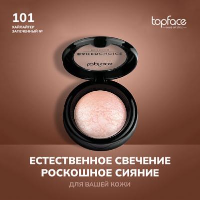 к_topface_хайлайтер запеченый "baked choice rich touch highlighter"_101 очень св.розовый 7F6016101 – фото 3