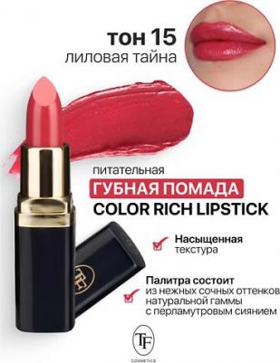 Помада для губ Губная помада "Color Rich" 6937265026152 – фото 1