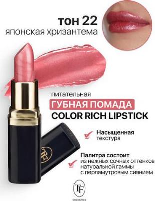 Помада для губ Губная помада "Color Rich" 6937265026220 – фото 1