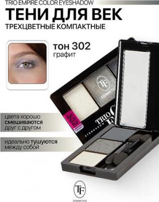 Тени для век тройные "Trio Color Empire" – фото 3