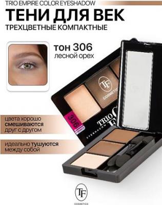 Тени для век тройные "Trio Color Empire" 6915768005676 – фото 3