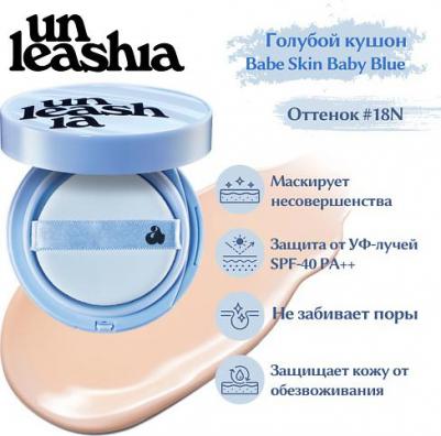 Babe Skin, Baby Blue Cushion, SPF40 / Pa ++, 18N чистый, 15 г – фото 6