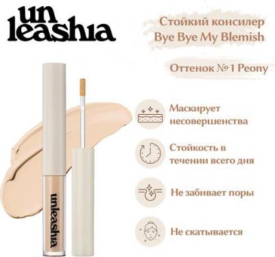 Bye Bye My Blemish Concealer Стойкий консилер для корректировки несовершенств 8809647771319 – фото 1