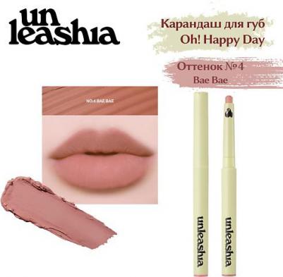 Ой! Карандаш для губ Happy Day, No 4 Bae Bae, 0,8 г – фото 10
