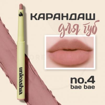 Ой! Карандаш для губ Happy Day, No 4 Bae Bae, 0,8 г – фото 12