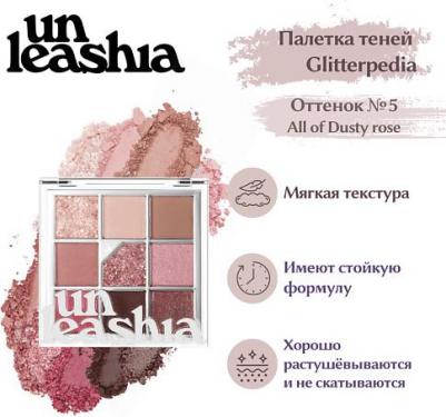 Палетка теней, шиммеров и глиттеров для век | Glitterpedia Eye Palette №5 All of Dusty Rose – фото 3