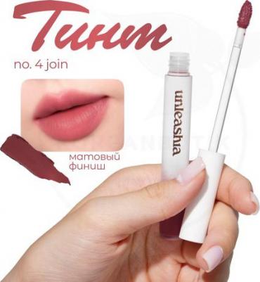 Тинт вельветовый для губ | Luv Hug Velvet Tint №4 Join – фото 1