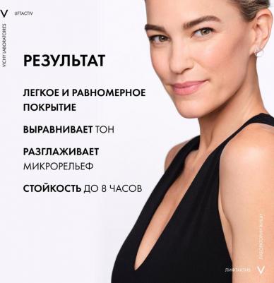 Liftactiv Flexilift Тон-35 30 мл – фото 7