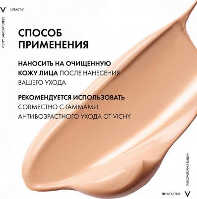 LIFTACTIV FLEXILIFT Тональный крем с эффектом лифтинга, 15 тон – фото 10