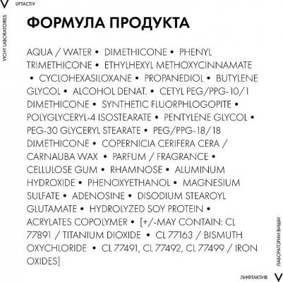 LIFTACTIV FLEXILIFT Тональный крем с эффектом лифтинга, 15 тон – фото 14