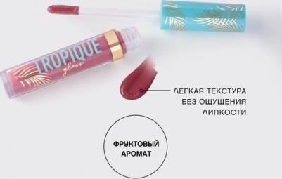 Блеск для губ Tropique Gloss тон 17 – фото 15