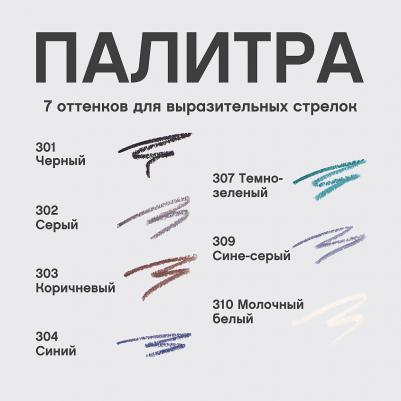 Карандаш для глаз Liner Flirteur, тон 303 – фото 13