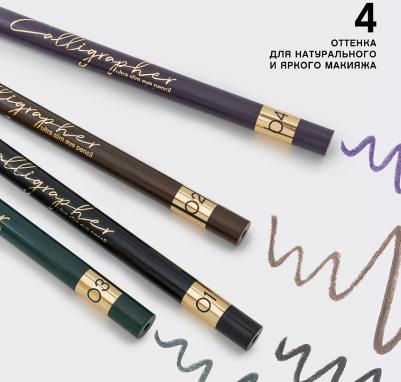 Карандаш для глаз ультратонкий Calligrapher т.04 Фиолетовый 0,05 г – фото 3