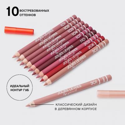 Карандаш для губ Jolies Levres, тон 110, 1,4 г – фото 13