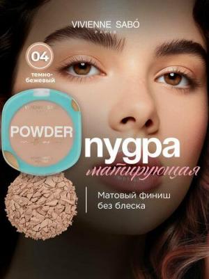 Компактная пудра для лица Power matt powder mattriarcat 7.5 г 3666708002028 – фото 7