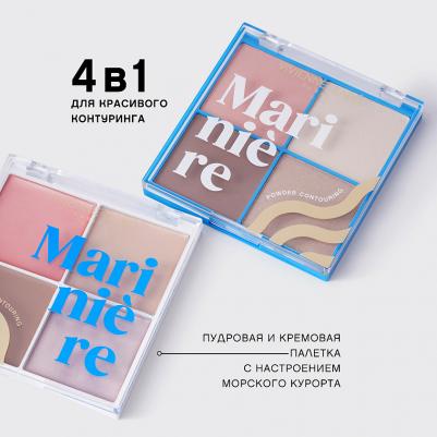 Кремовая палетка для скульптурирования лица Mariniere 01 – фото 14