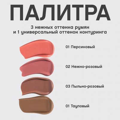 Кремовые румяна и контуринг для лица Courage 4.3 мл – фото 4