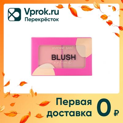 Палетка румян Naturel (Лицо) – фото 3