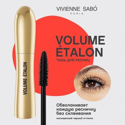 Тушь для ресниц c эффектом объема и разделения Volume etalon тон 01 – фото 18