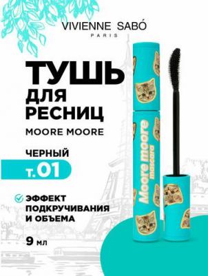 Тушь для ресниц Moore Moore с эффектом подкручивания и объёма, №01, 9 мл – фото 8