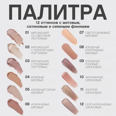 Жидкие тени для век Artiste 24/7 тон 07 – фото 18