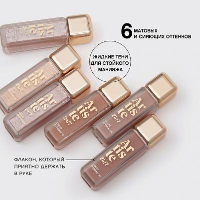 Жидкие тени для век Artiste 24/7 тон 12 – фото 11