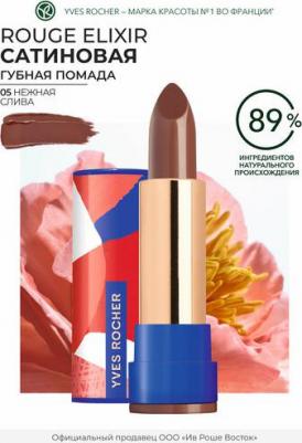 Губная помада сатиновая ROUGE ELIXIR 3660005784106 – фото 1