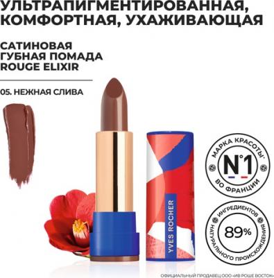 Губная помада сатиновая ROUGE ELIXIR 3660005784106 – фото 4