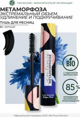 Тушь для Ресниц "Метаморфоза" 3660005466729 – фото 4