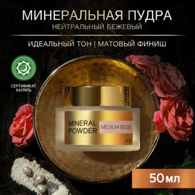 Пудра Минеральная пудра – фото 1
