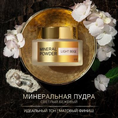 Пудра Минеральная пудра