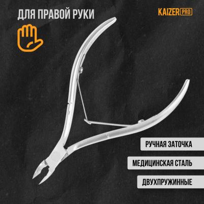 Кусачки маникюрные PRO, для кутикулы, 107 мм