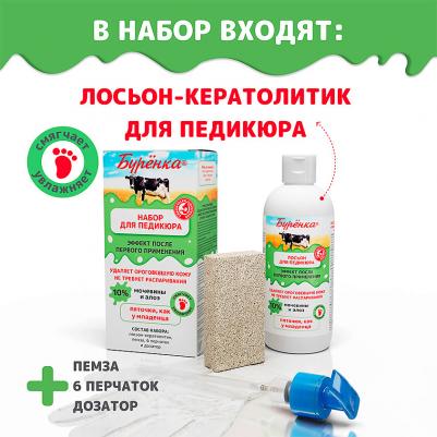 Гель для пяток с мочевиной Буренка от натоптышей трещин сухих мозолей, средство кератолитик набор для педикюра гладких пяток, жидкое лезвие – фото 5