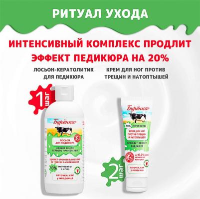 Гель для пяток с мочевиной Буренка от натоптышей трещин сухих мозолей, средство кератолитик набор для педикюра гладких пяток, жидкое лезвие – фото 11