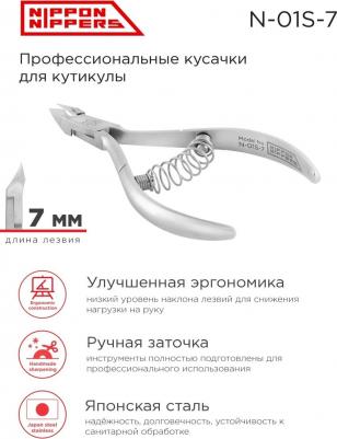 Кусачки для кутикулы. Лезвие 7 мм. Спиральная пружина. Ручная заточка – фото 1