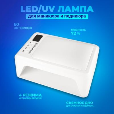 Лампа, Wide UV/LED, 72 W – фото 1