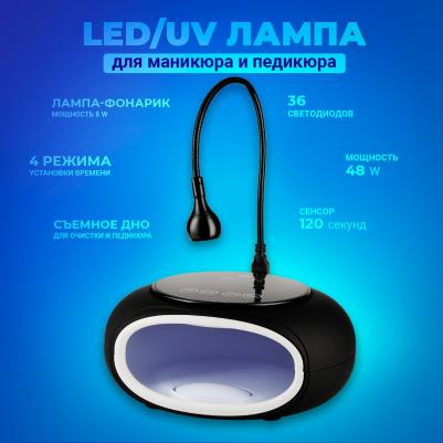 Лампа, Wide UV/LED, 72 W