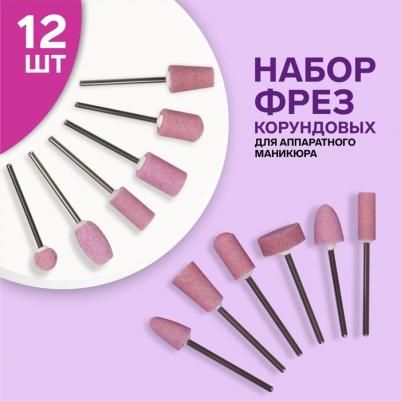 Фрезы корундовые для маникюра в органайзере, 12 шт 6900030044132 – фото 4