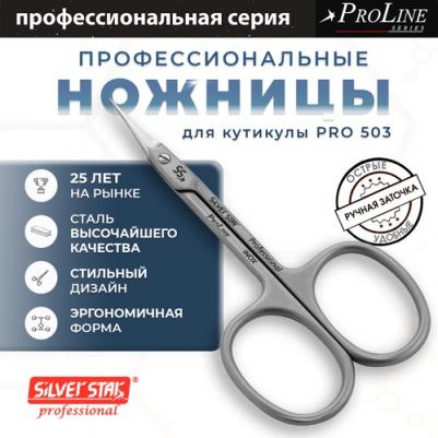 Ножницы для кутикулы 22 мм, классическая форма / PROLINE – фото 6